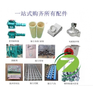 志新介绍除尘器配件有哪些？